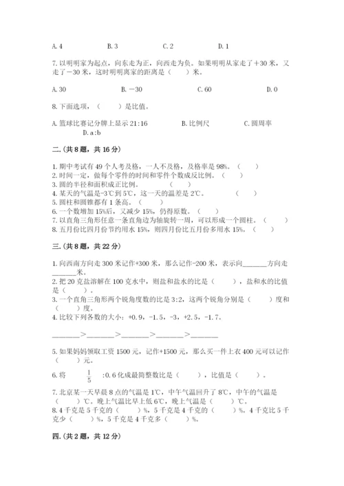 小学六年级数学摸底考试题及答案（考点梳理）.docx