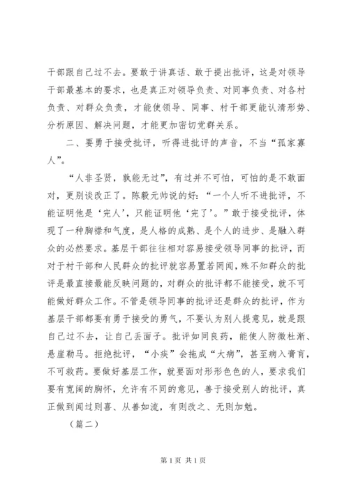 村干部自我批评发言材料三篇.docx