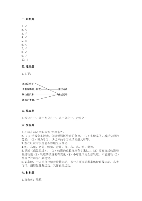 教科版小学科学三年级下册 期末测试卷附答案（培优a卷）.docx