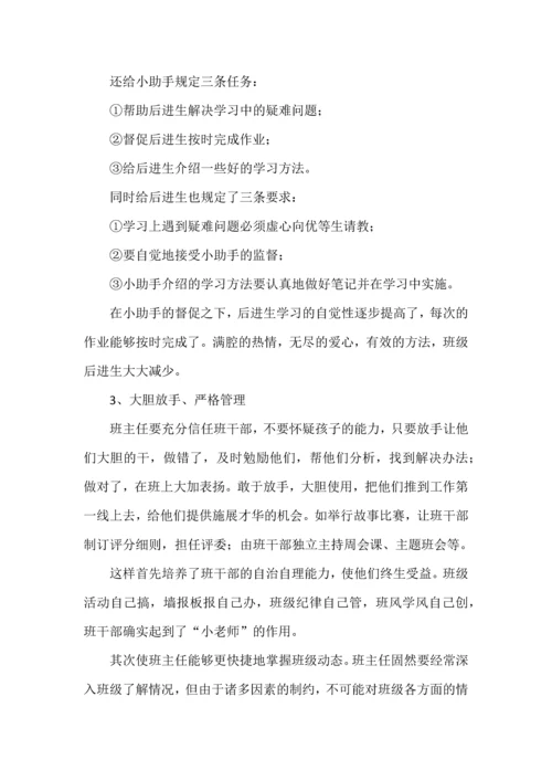 如何管好班级，聪明的班主任这样做.docx