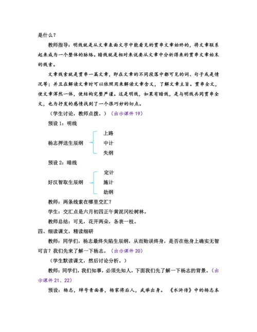 部编版九年级语文上册教案 第六单元 22 智取生辰纲