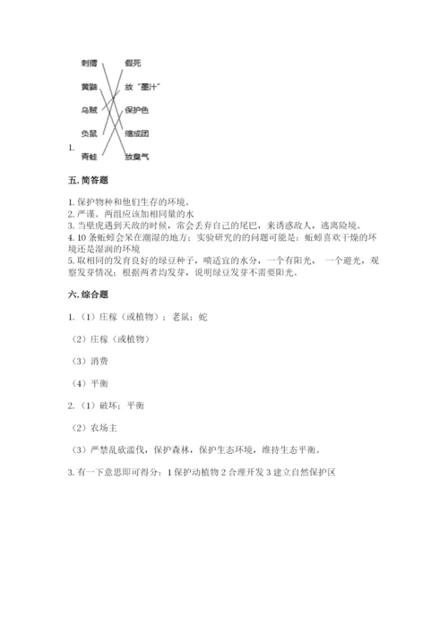 教科版五年级下册科学第一单元《生物与环境》测试卷附答案（突破训练）.docx