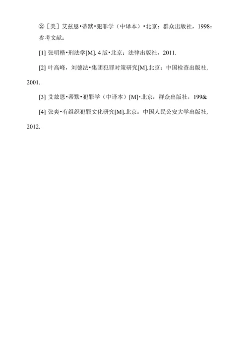 浅析我国黑社会性质组织犯罪的发展趋势