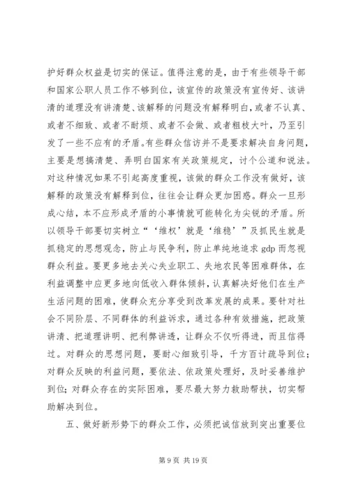 共青团要做好新形势下的青年群众工作.docx