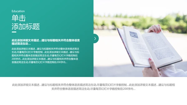 欧美风教育培训教学设计学校招生宣传PPT模板