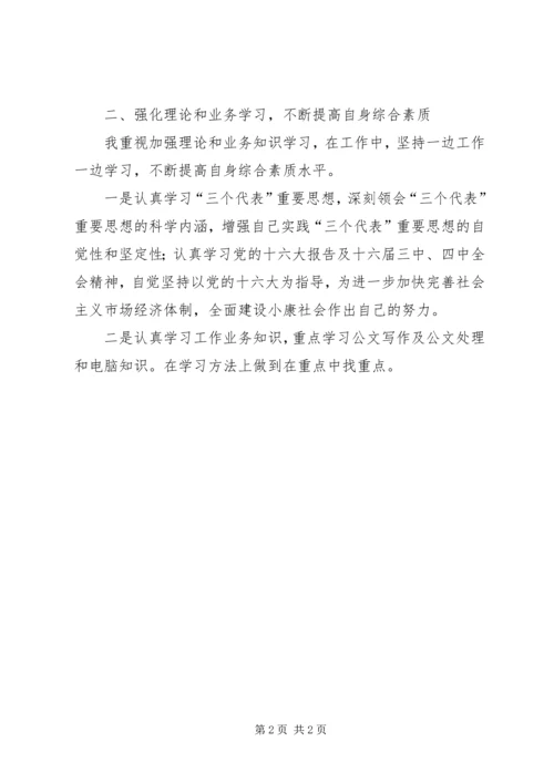 公务员政审思想总汇文稿.docx