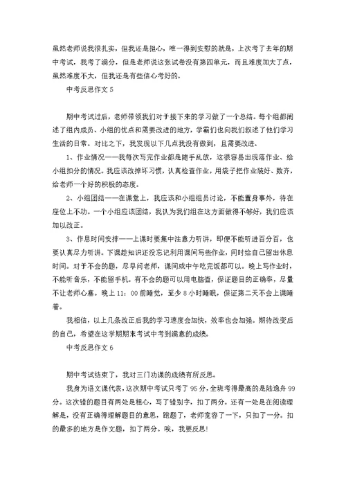 关于四年级期中考试作文锦集五篇