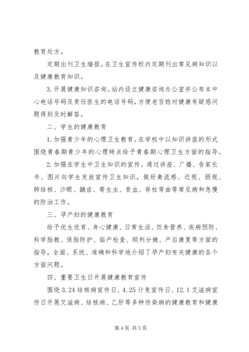 社区中心健康教育计划.docx