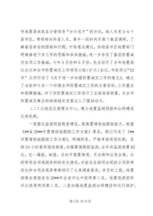 地震局年度工作情况报告.docx