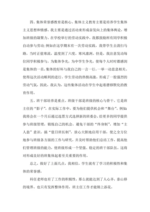 初一年级班主任心得五篇.docx