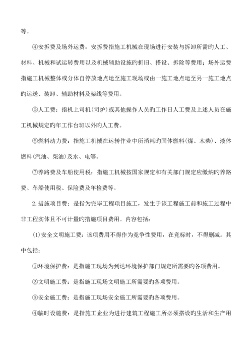 吉林省建安工程费用定额.docx