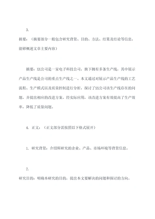 课堂报告论文格式模板