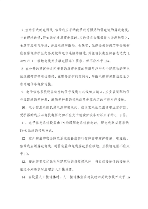 弱电系统防雷接地的技术措施