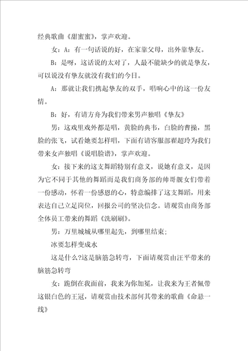 公司中秋节文艺联欢晚会主持词 街坊邻居社区中秋节联欢晚会主持词