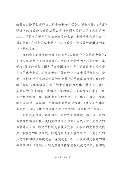 正确理解党的执政能力建设的指导思想和目标任务.docx