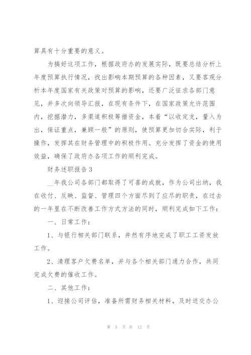 年度财务工作总结报告.docx