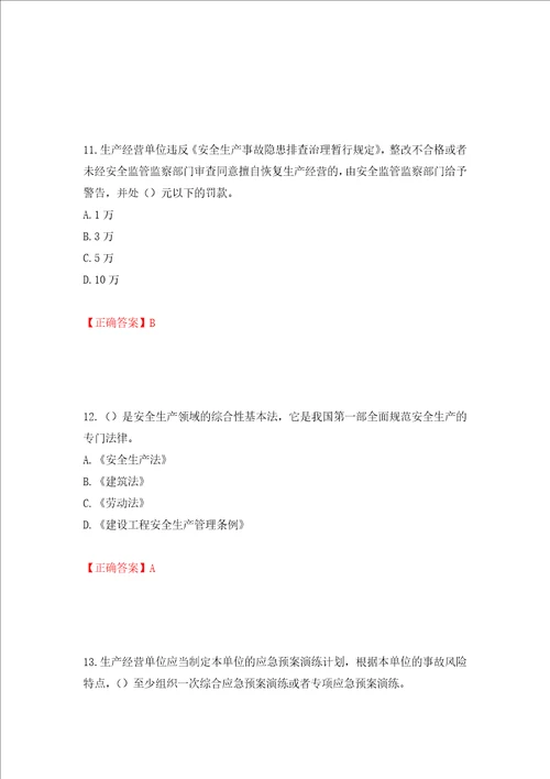 2022年广东省安全员B证建筑施工企业项目负责人安全生产考试试题押题卷含答案第19版