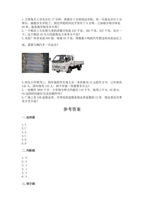 冀教版四年级下册数学第三单元 三位数乘以两位数 测试卷附答案下载.docx