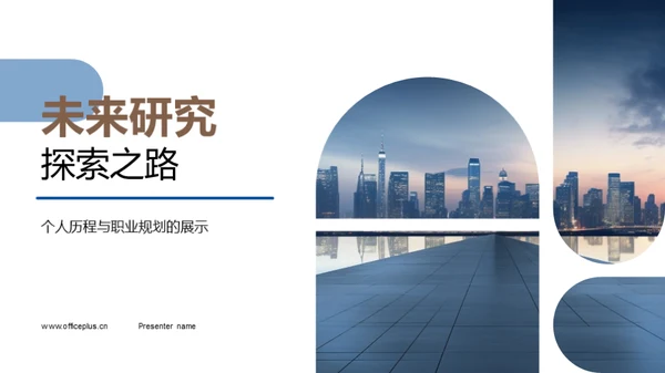 未来研究探索之路