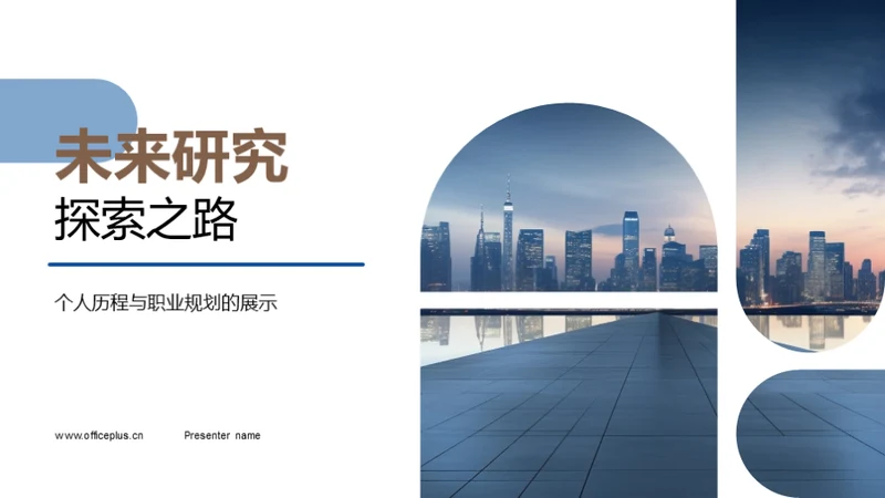 未来研究探索之路