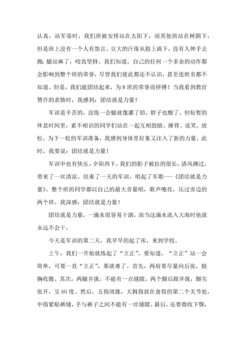 初中军训心得体会模板集合8篇.docx