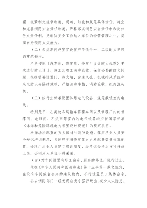 消防安全制度管理制度完整版.docx