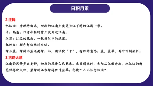 统编版三年级语文下学期期中核心考点集训第一单元（复习课件）