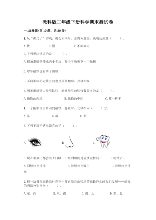 教科版二年级下册科学期末测试卷（夺冠）word版.docx