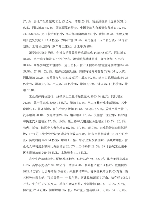 上半年陕西国民经济运行报告汇报.docx