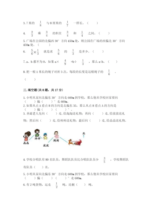 人教版六年级上册数学期中测试卷（黄金题型）.docx