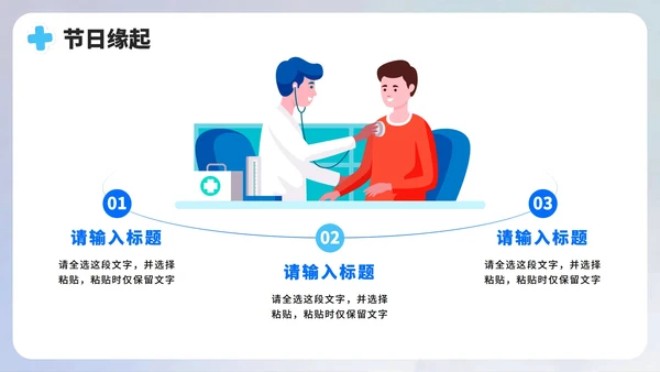 蓝色简约扁平风医疗行业中国医师节PPT模板