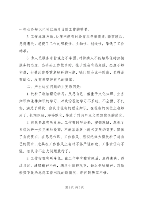 双创双争自我剖析报告.docx