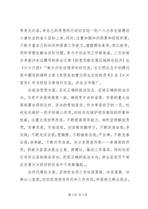 县委宣传部长民主生活会发言 (3).docx