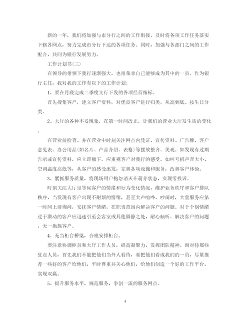 精编之工作计划书2.docx