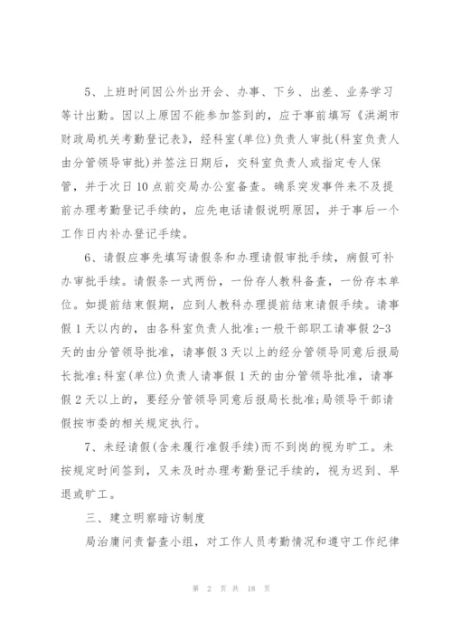 考勤管理制度精编模板合集.docx