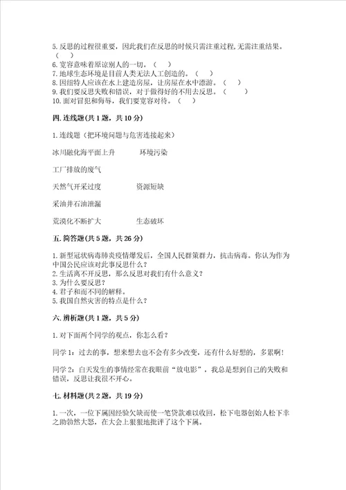 六年级下册道德与法治期中测试卷带答案（基础题）