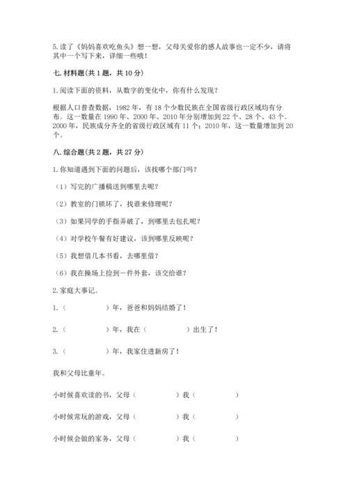 2022小学三年级上册道德与法治-期末测试卷精品（达标题）.docx
