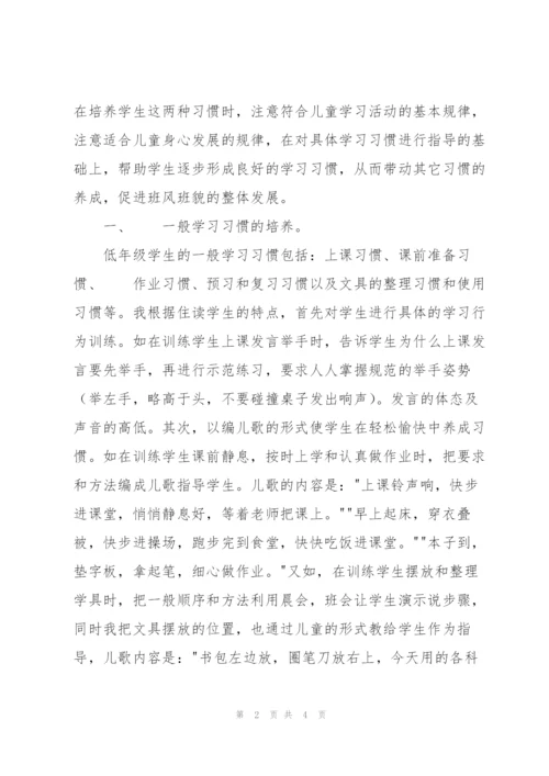 期末班主任工作总结.docx