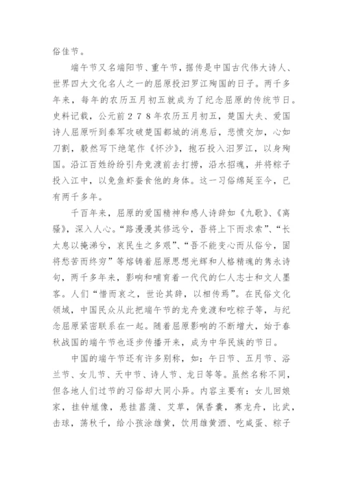 六年级端午节主题班会教案.docx