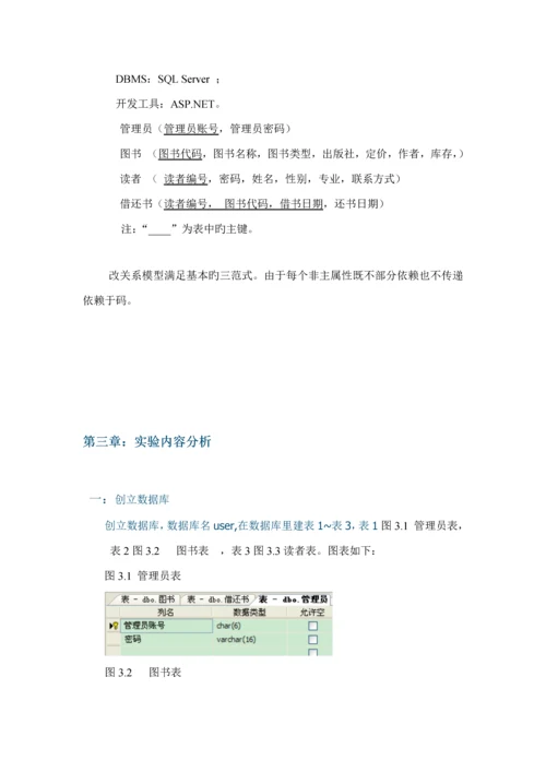 SQL数据库图书基础管理系统.docx