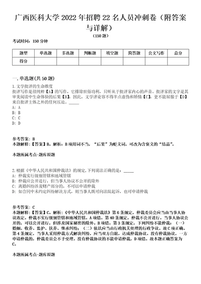 广西医科大学2022年招聘22名人员冲刺卷附答案与详解