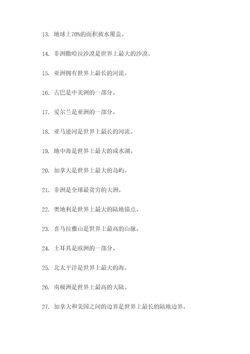 大学地理判断题