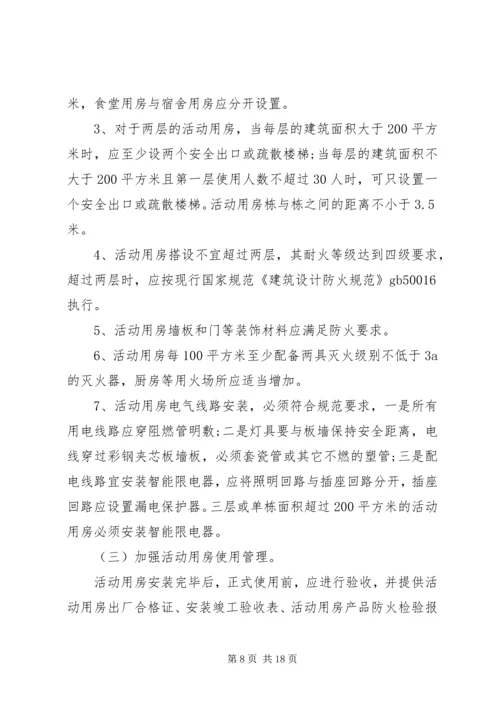 安全自查报告4篇.docx