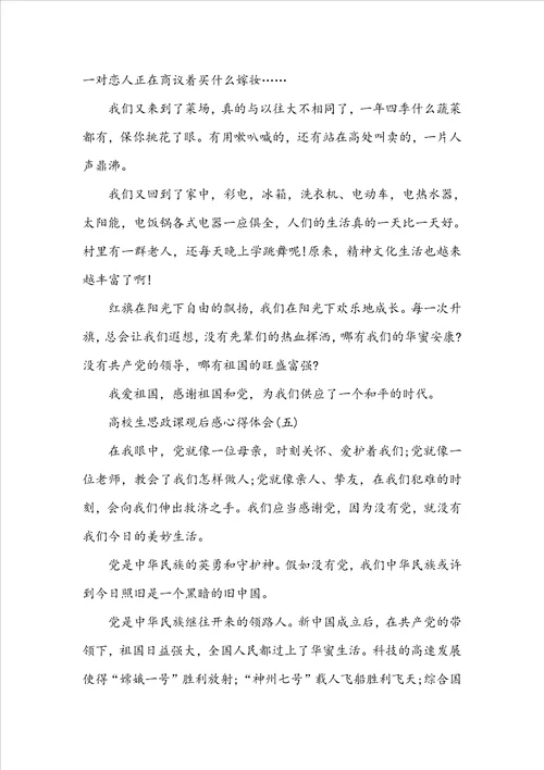 思政大课心得体会2022大学生思政课观后感范文