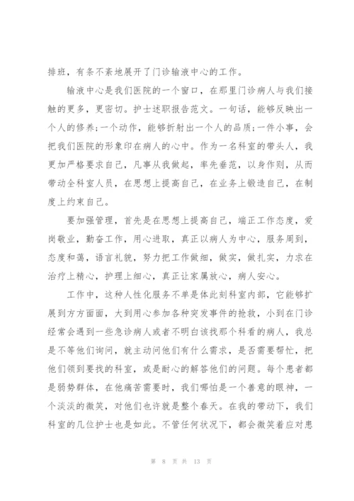 护士工作述职报告范文800字.docx