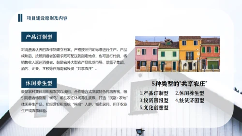 民宿招商方案通用PPT模板