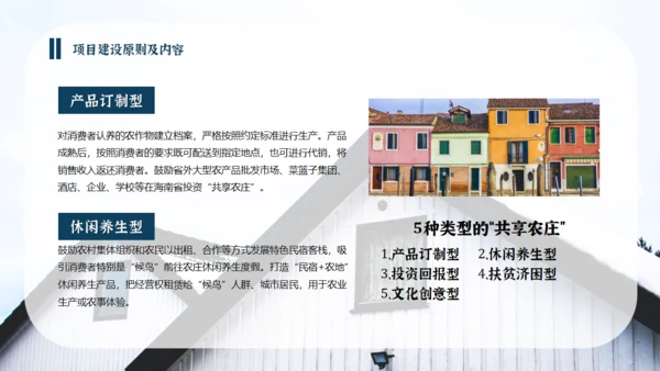 民宿招商方案通用PPT模板