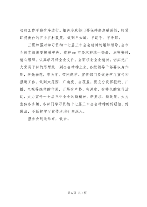 在学习贯彻十七届三中全会精神报告会上的主持稿.docx