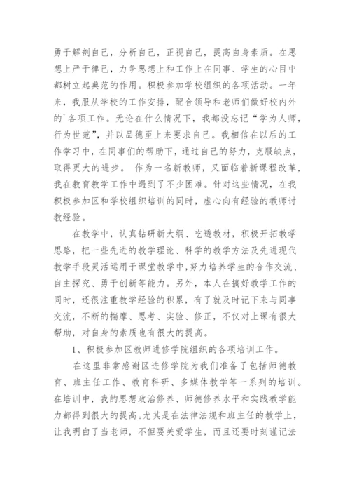 特岗教师服务期满工作总结.docx