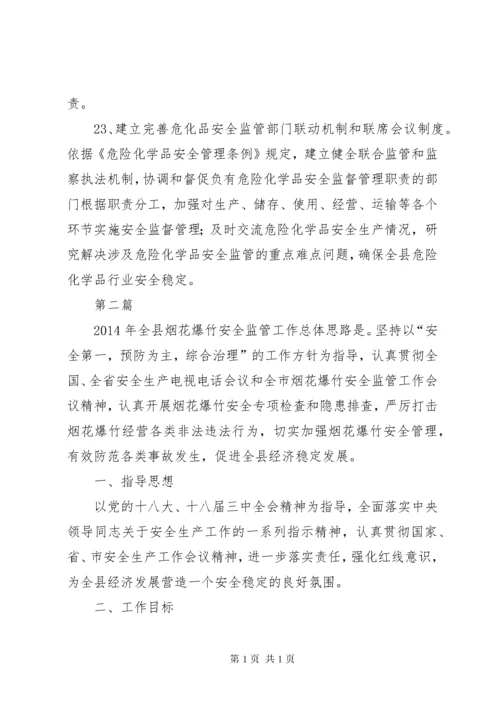 危险化学品安全监管工作要点3篇.docx